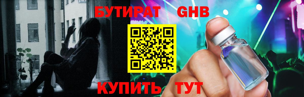 БУТИРАТ BDO 33% Заводоуковск