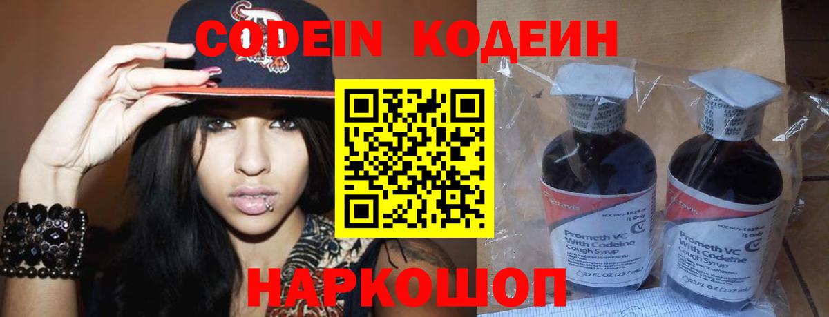 Кодеиновый сироп Lean Purple Drank Заводоуковск