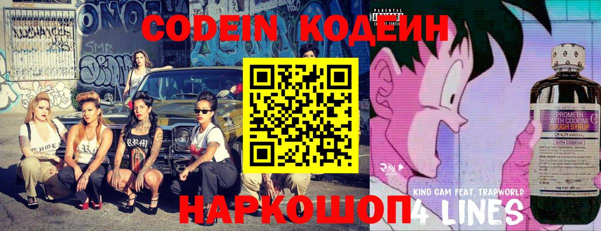 Заводоуковск  Кодеиновый сироп Lean Purple Drank  Вход с VPN 