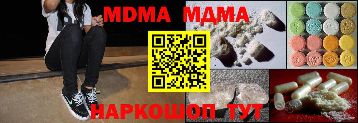 МДМА  МДМА молли  Заводоуковск  Вход с VPN  МДМА молли 