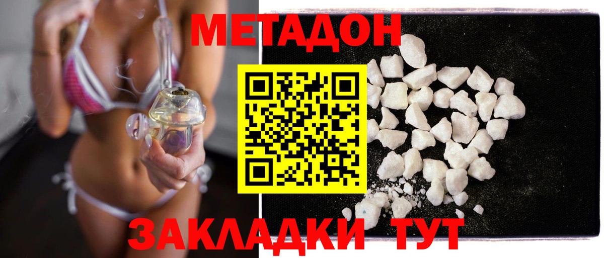МЕТАДОН methadone Заводоуковск