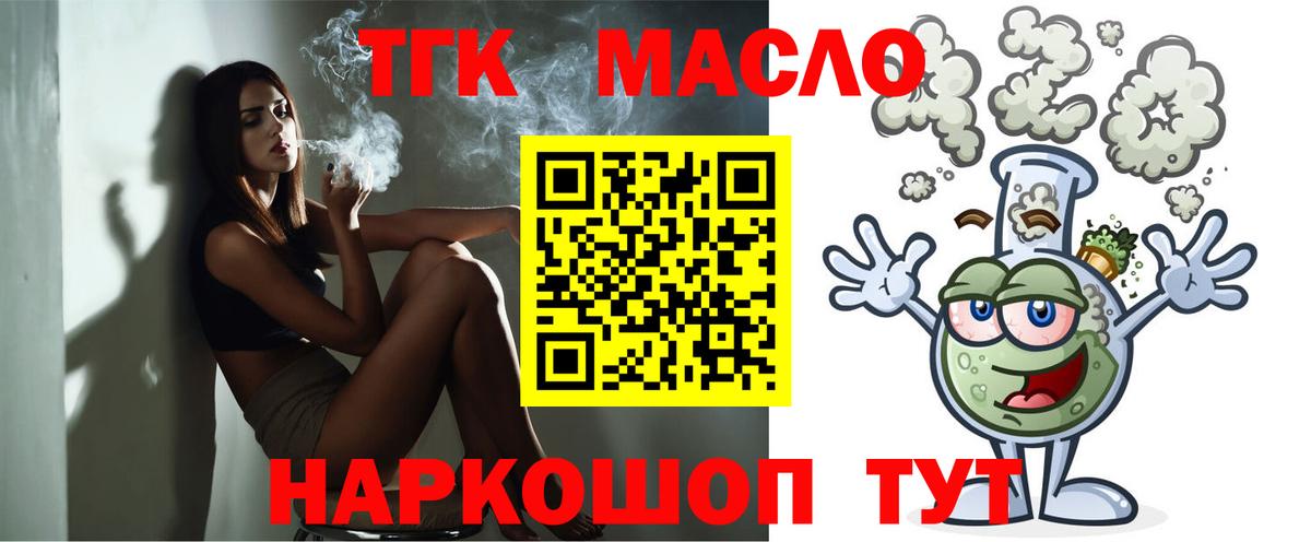 Дистиллят ТГК THC oil Заводоуковск