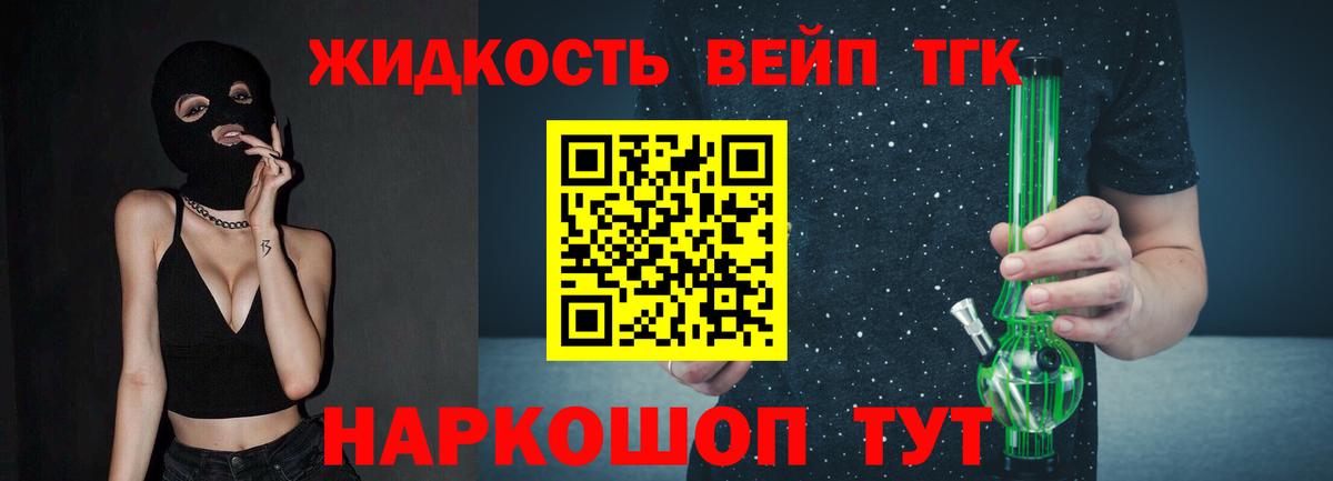 Дистиллят ТГК вейп с тгк  Вход с VPN  Заводоуковск 